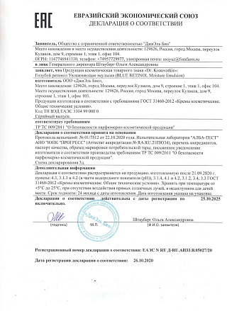 Голубой ретинол Увлажняющая эмульсия